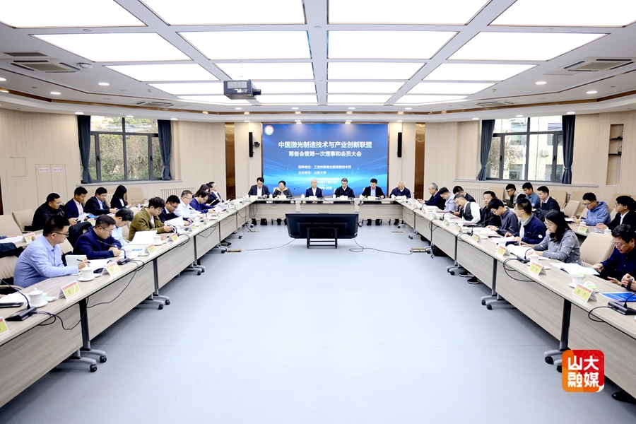 中国激光制造技术与产业创新联盟筹备会暨第一次理事和会员大会举行